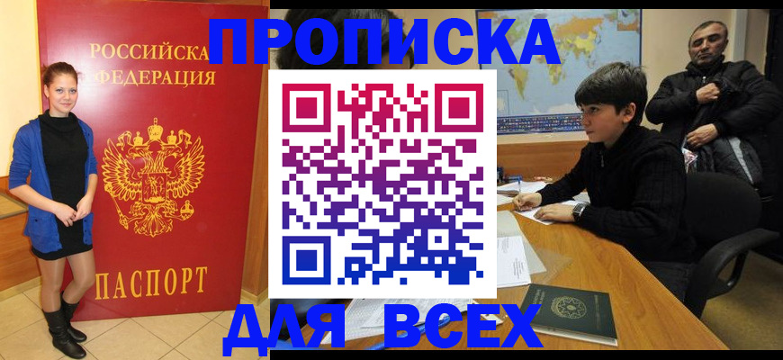 временная регистрация для школы в Новой Ляле