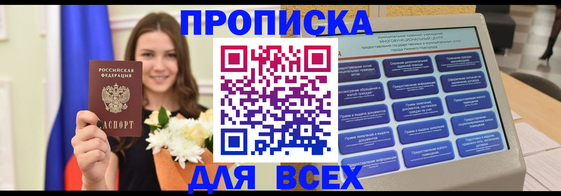прописка для школы в Новой Ляле